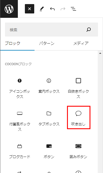 吹き出しの挿入
