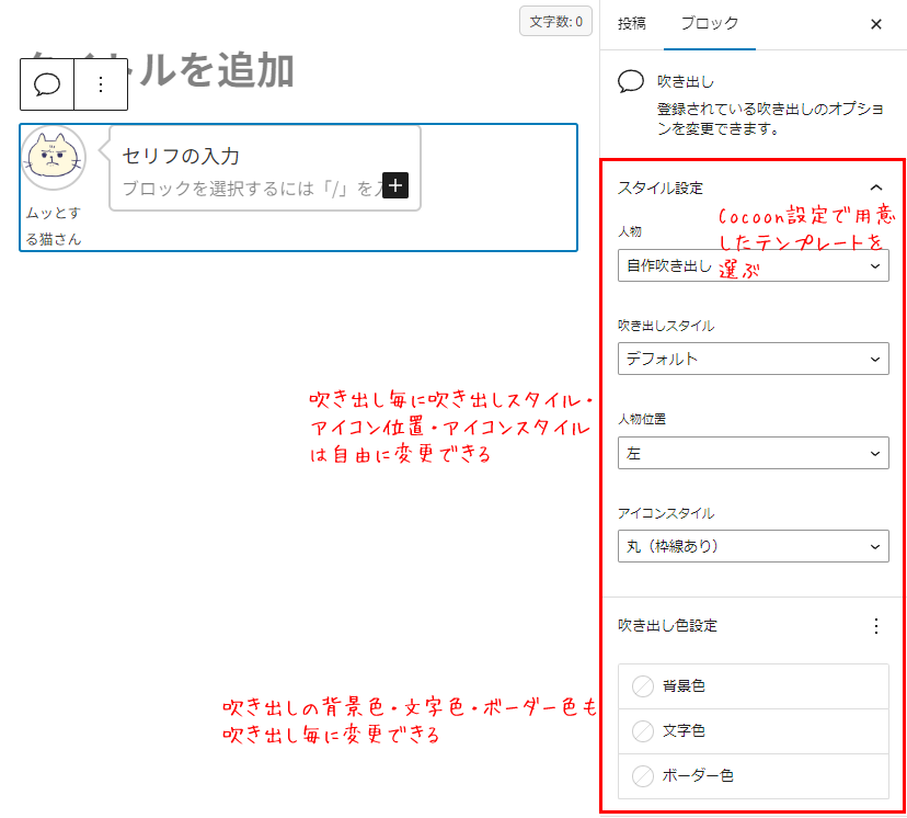 吹き出しのスタイル設定と色設定