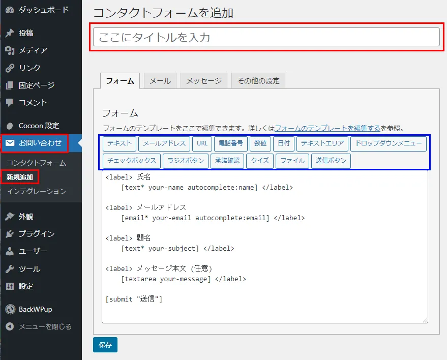 フォームの作成