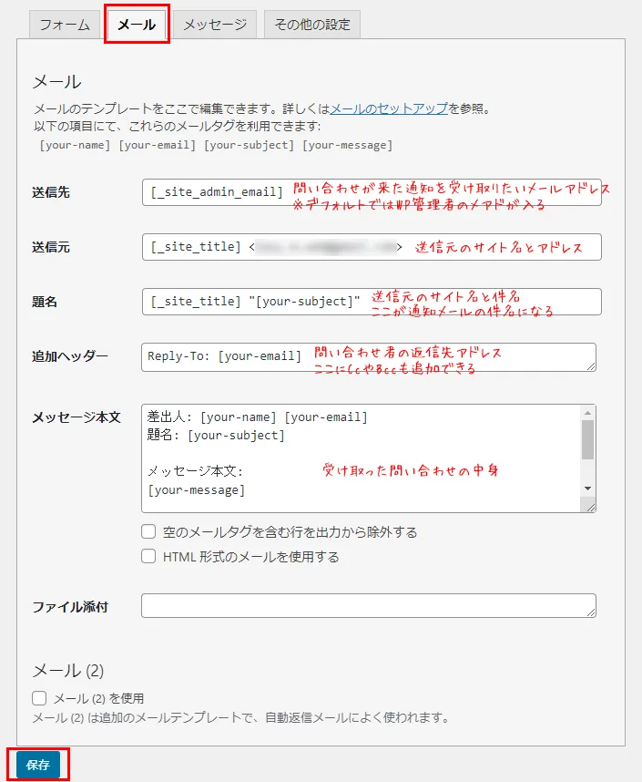 メール設定