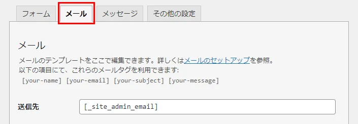メールタブ