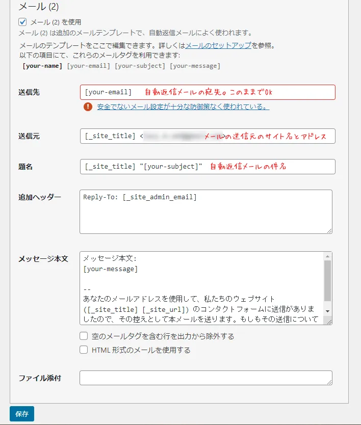 自動返信メールの設定