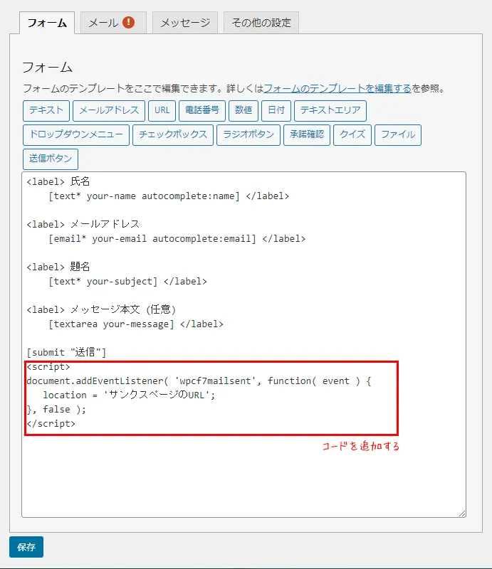 フォームに追加コードを記入