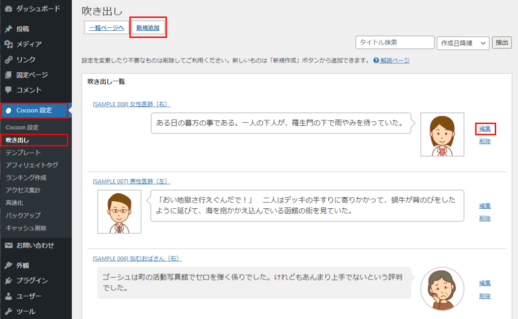 Cocoonの吹き出し設定