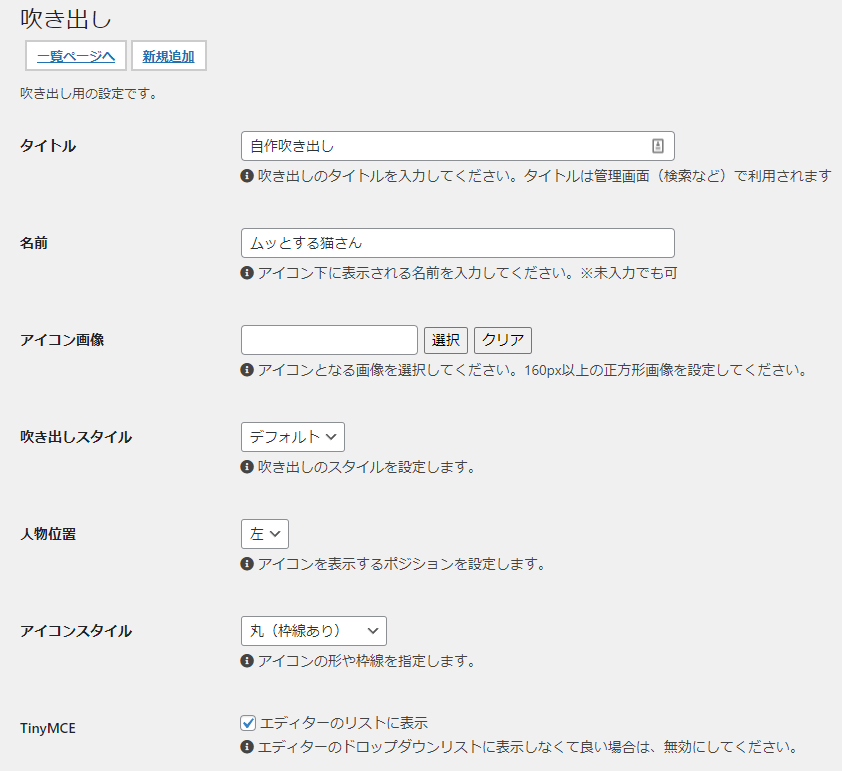吹き出しの新規追加