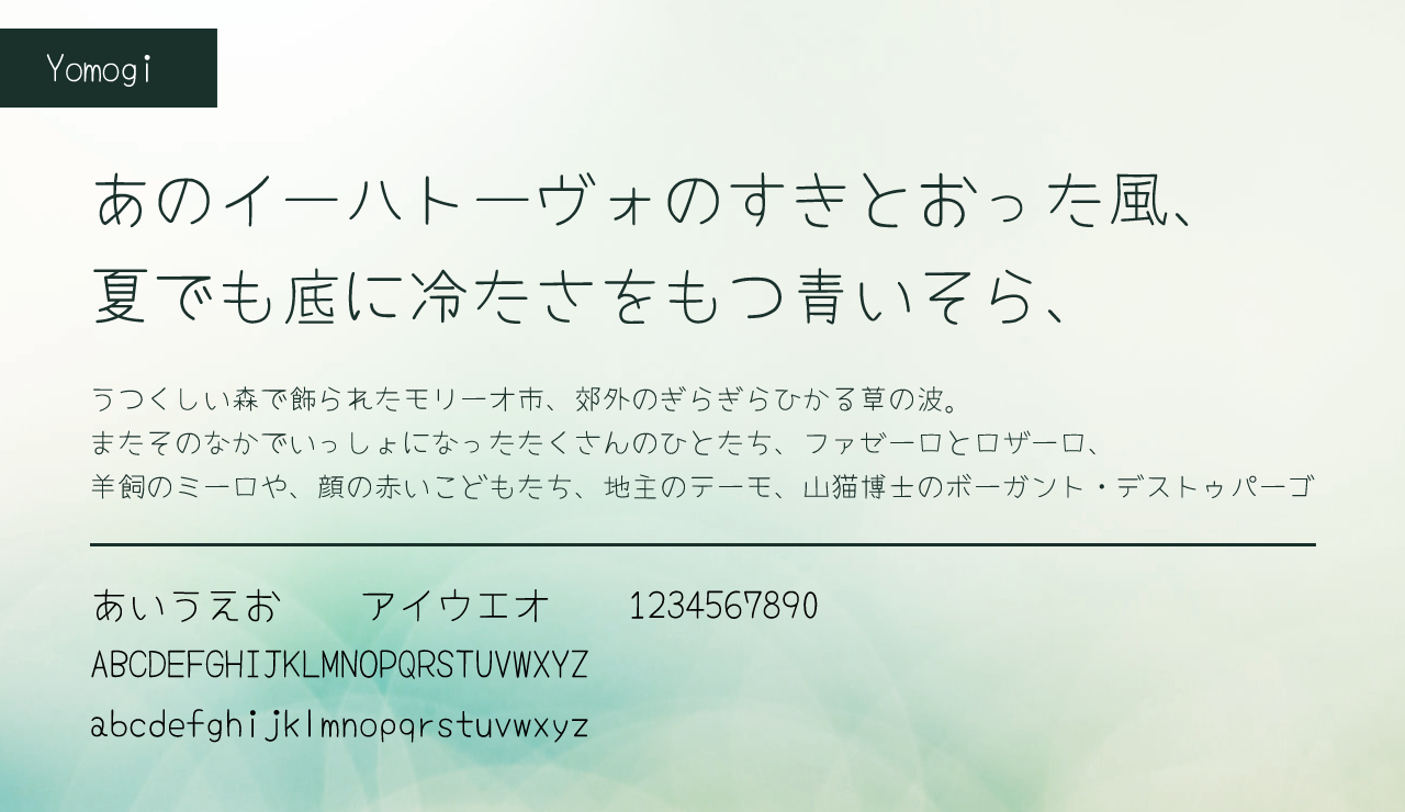 Yomogiのサンプル画像