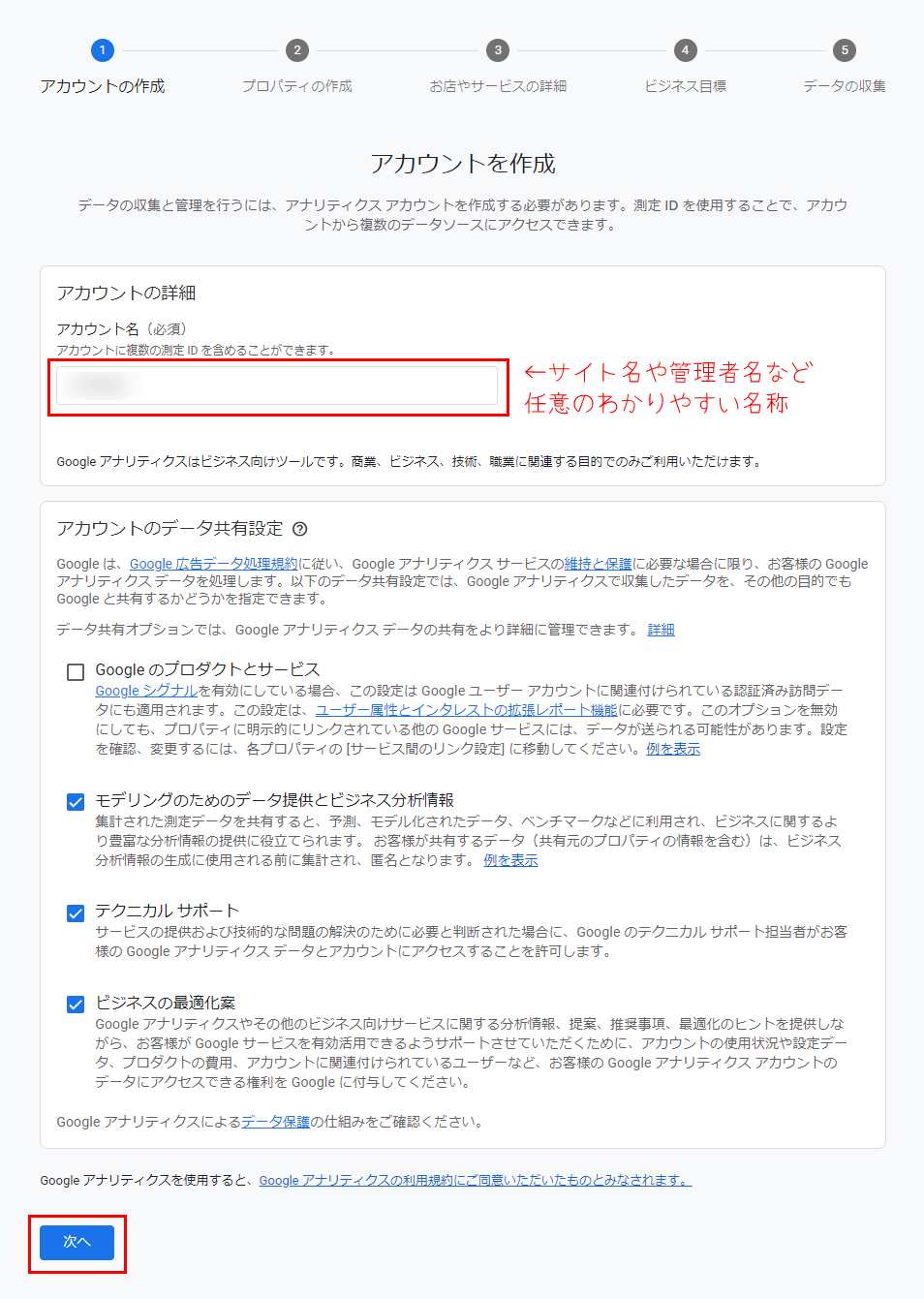 アカウント作成画面