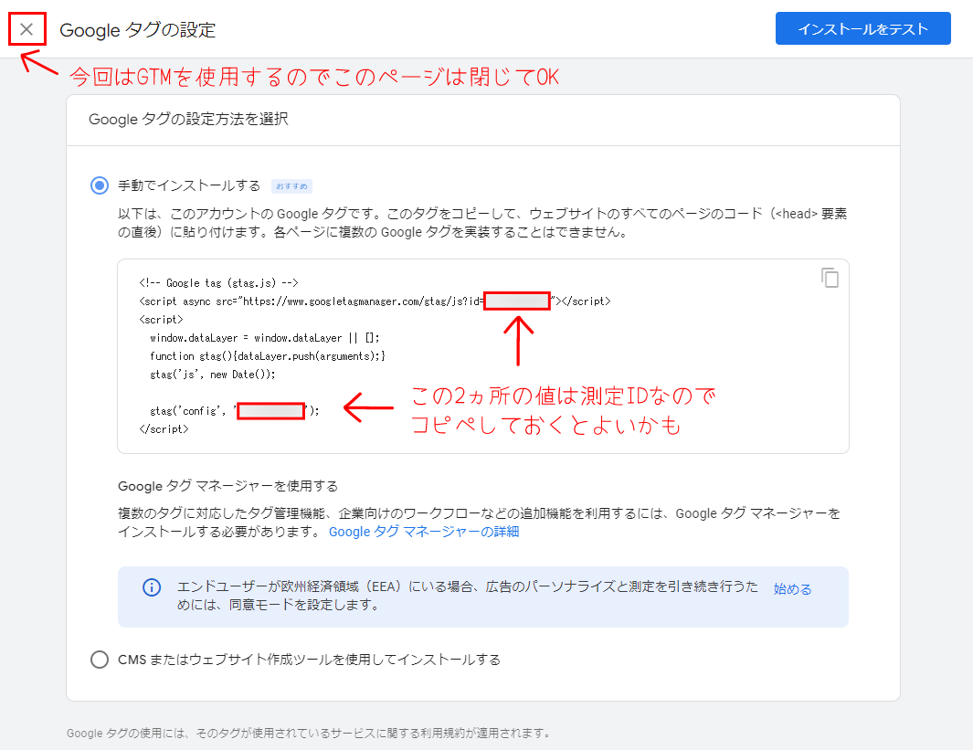 Googleタグの設定画面