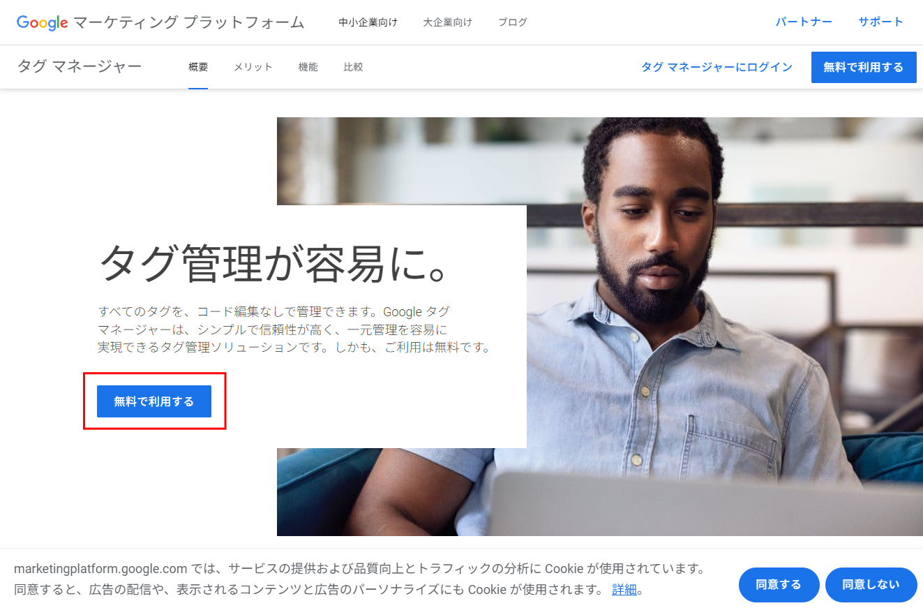 Googleタグマネージャー