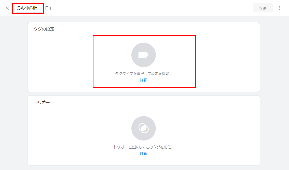 新規タグの追加画面