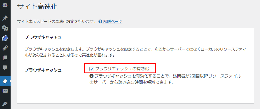 Cocoonのサイト高速化　ブラウザキャッシュの有効化