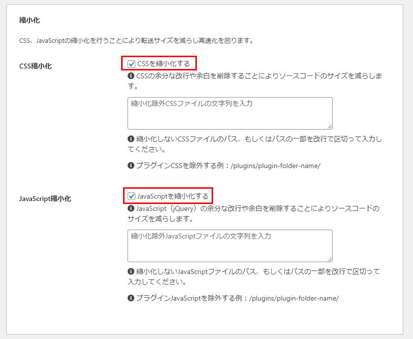 Cocoonの高速化　CSSとJSの縮小化