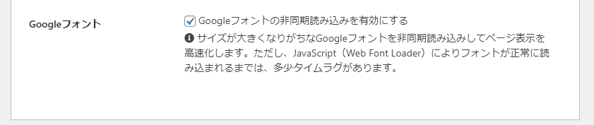 Cocoonの高速化設定　Googleフォント