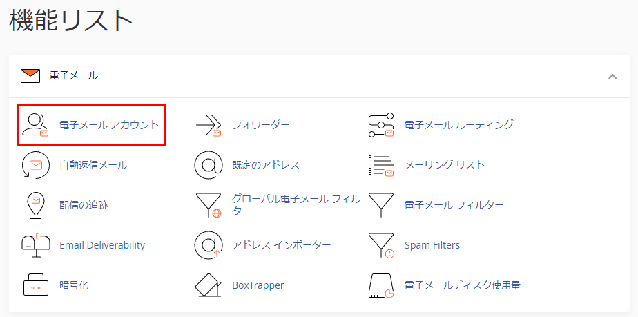 カラフルボックスのcPanel画面