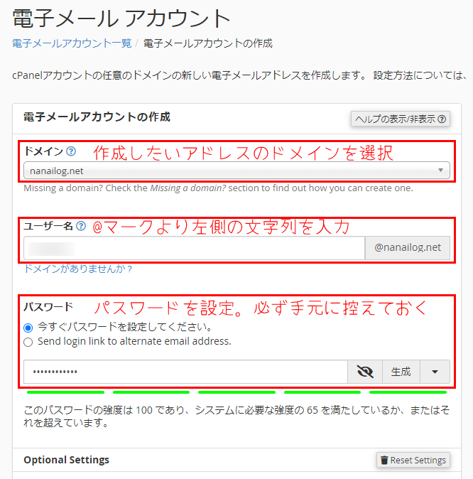 電子メールアカウント作成画面