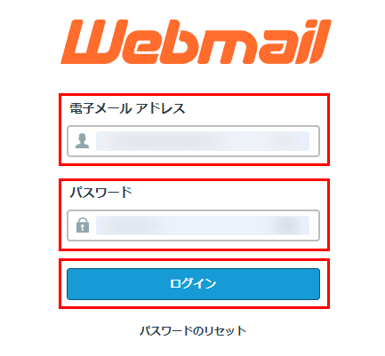 Webメールのログイン画面
