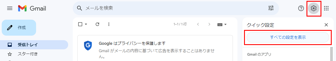 Gmailの画面