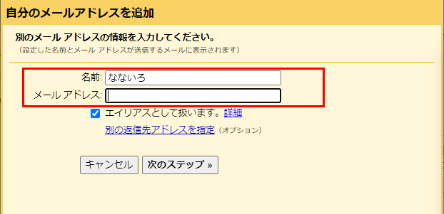 別のメールアドレスの情報を入力