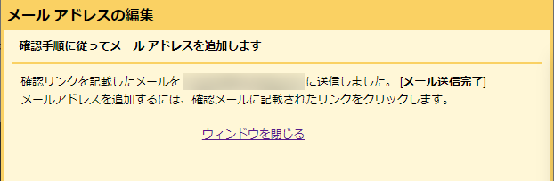 確認メールの送信画面