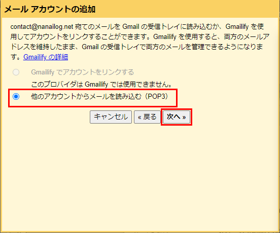 「他のアカウントからメールを読み込む」を選択