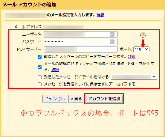 メール設定の画面