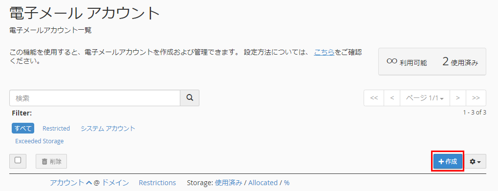 電子メールアカウント画面