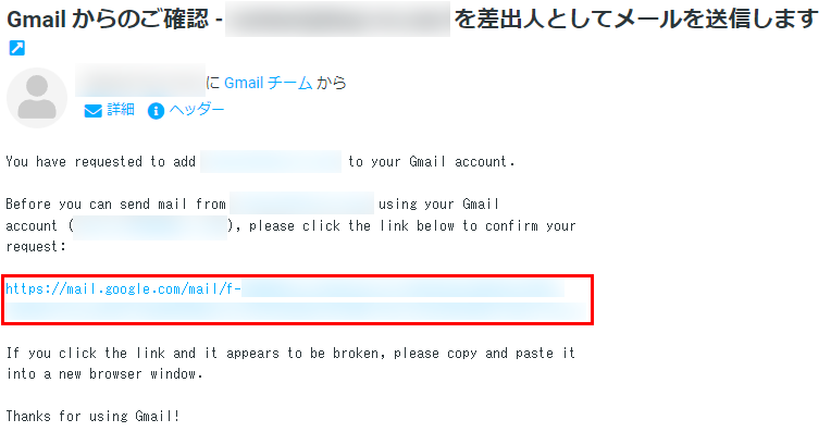 Gmailからの確認メール