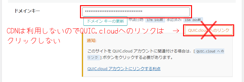 LiteSpeed Cache　ドメインキーの取得