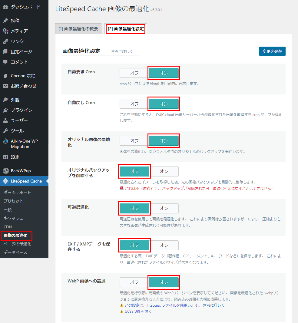 LiteSpeed Cache　画像の最適化設定