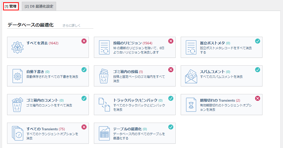 LiteSpeed Cache　管理