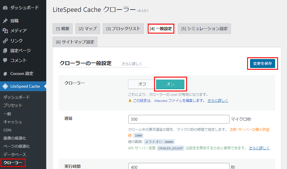 LiteSpeed Cache　クローラー一般設定