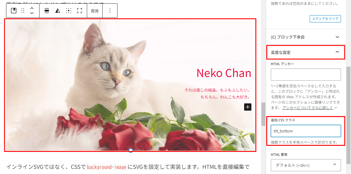 カバーブロックにCSSのクラスを追加する