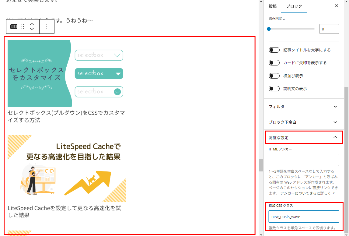 新着記事ブロックにCSSのクラスを追加する