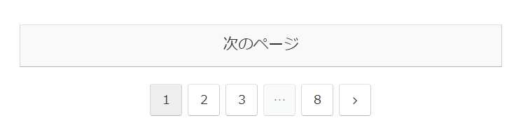 Cocoonのデフォルトのページネーション